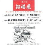 招福展3rb.jpg